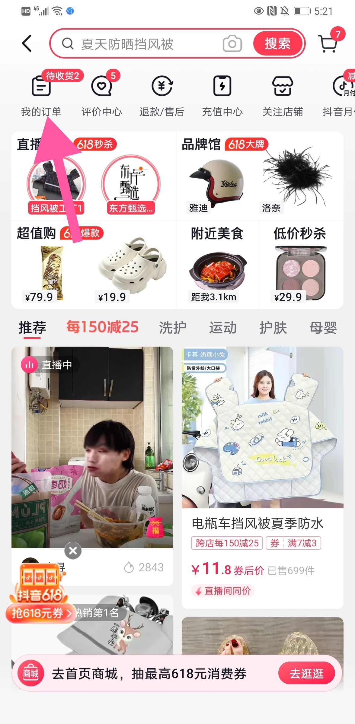 抖音應(yīng)該如何申訴商家？