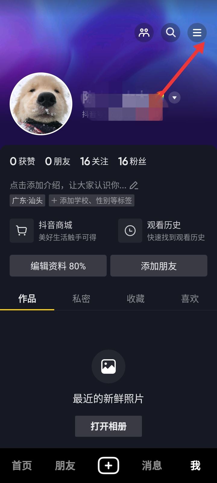 抖音如何設(shè)置別人看不到我的作品？