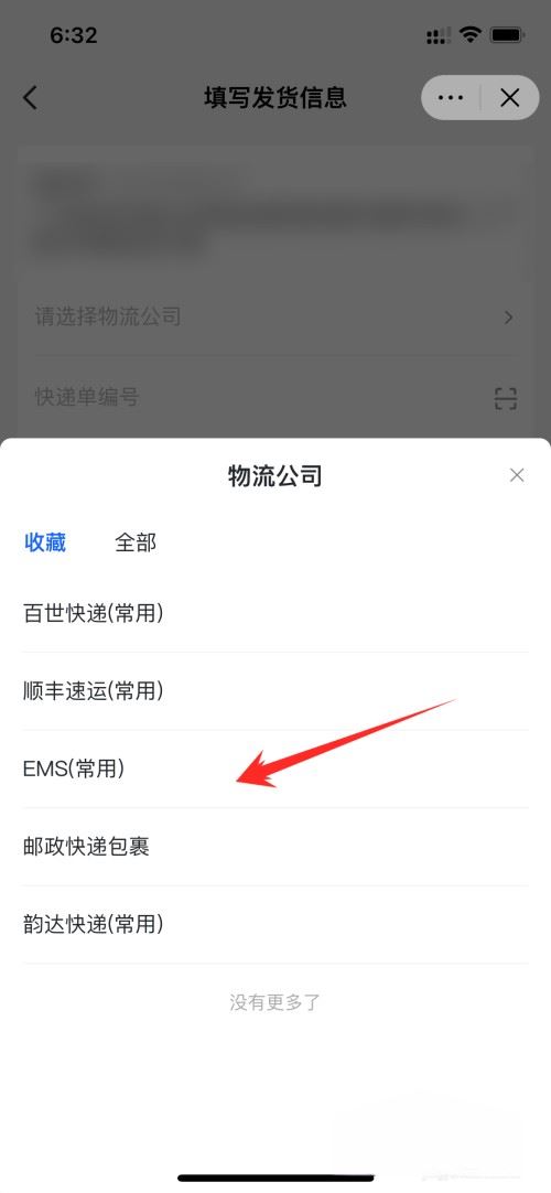 抖音小店發(fā)貨怎么上傳物流單號？
