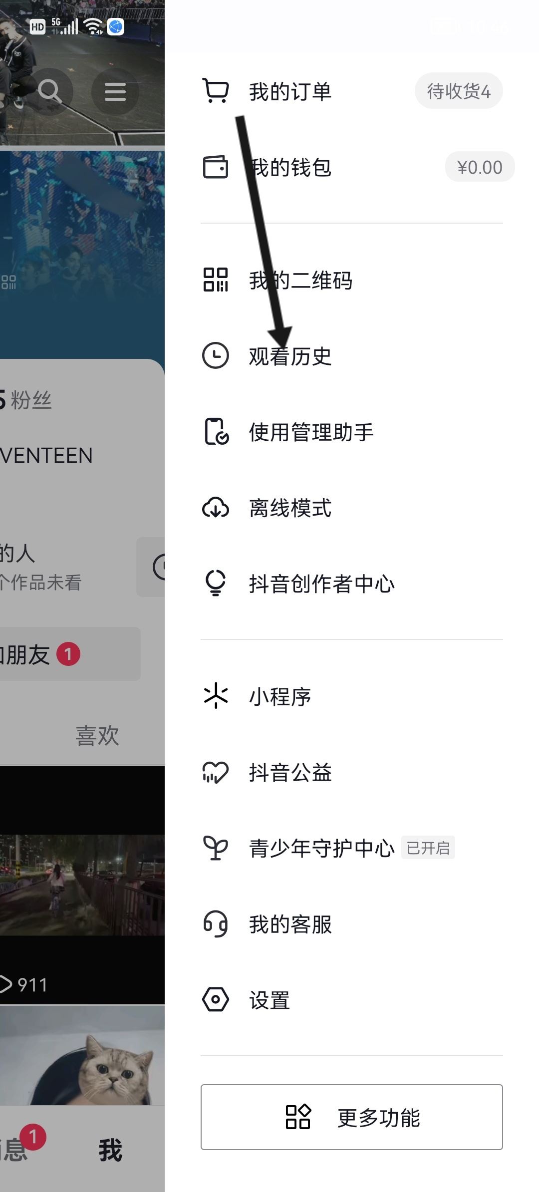 抖音櫥窗怎么看瀏覽記錄？