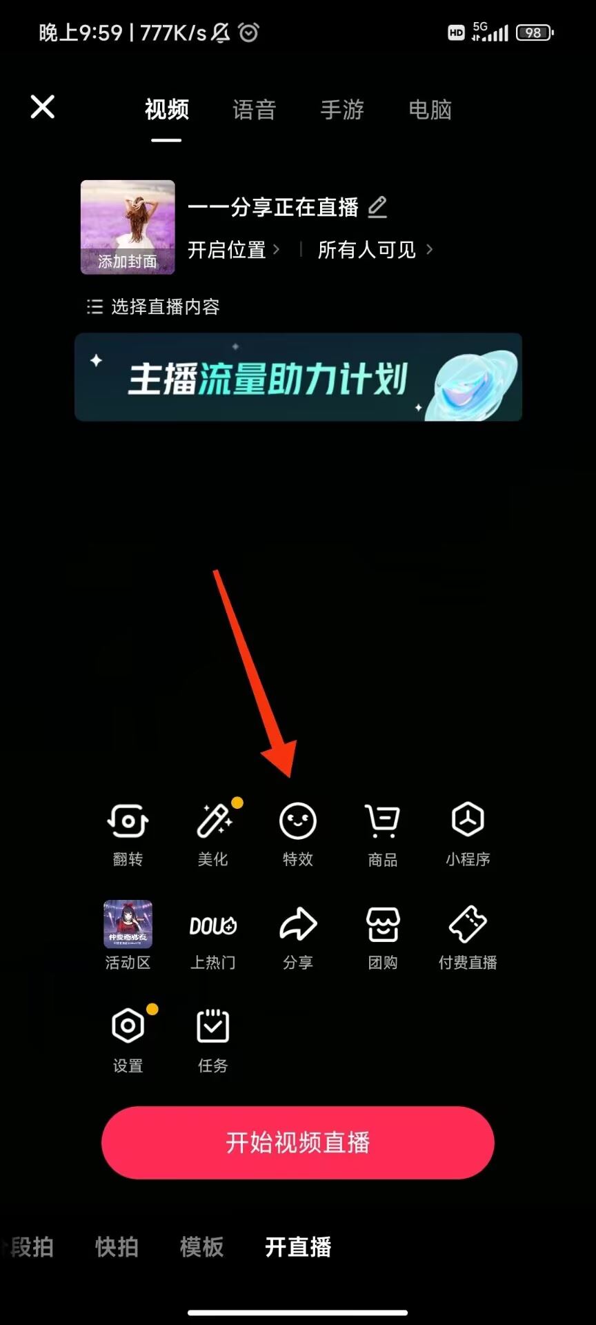 抖音直播虛擬背景怎么設(shè)置？