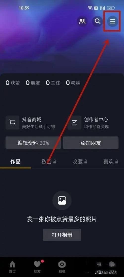 抖音如何不在別人那留下瀏覽痕跡?