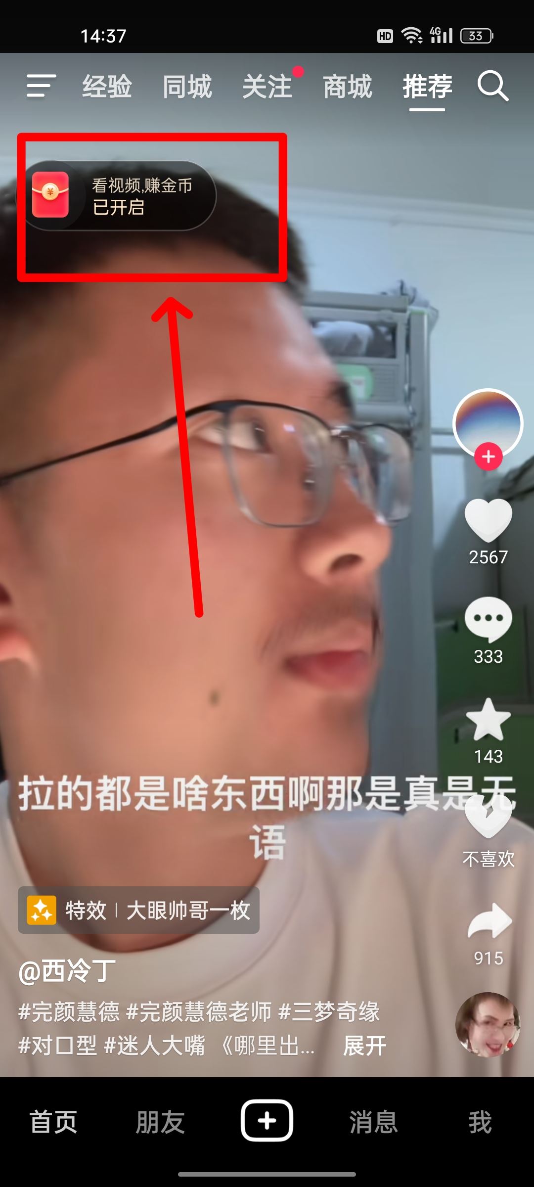 抖音賺金幣懸浮窗關(guān)閉怎么打開(kāi)？
