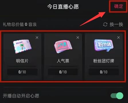 抖音直播怎么設(shè)置心愿禮物？