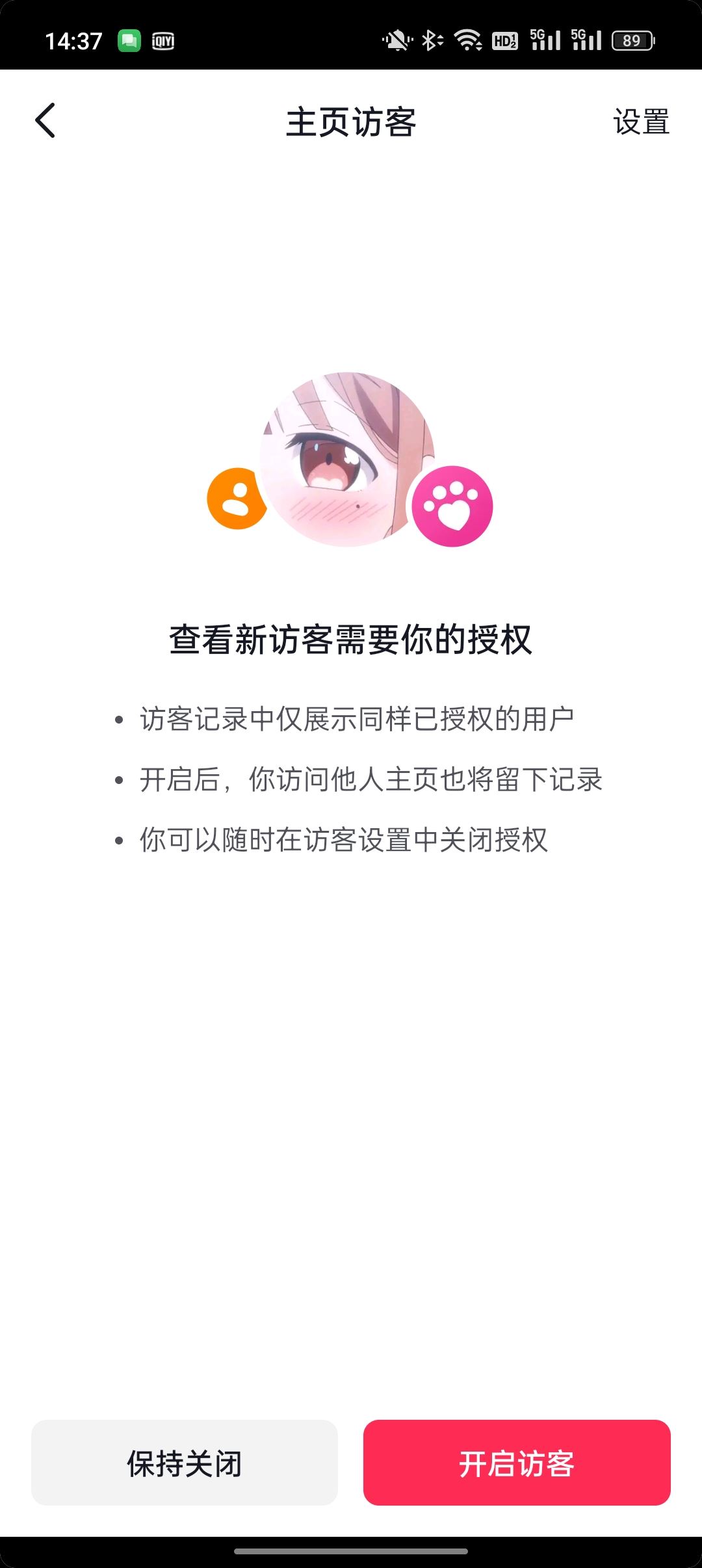 抖音看對方主頁可以不留下足跡嗎？