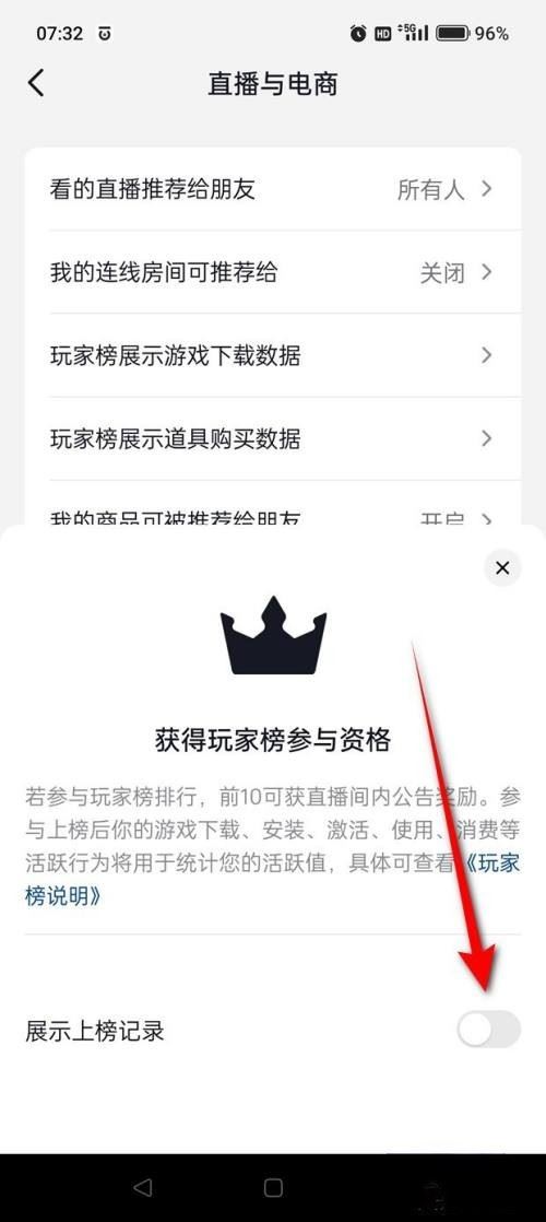 抖音玩家榜怎么關(guān)閉？