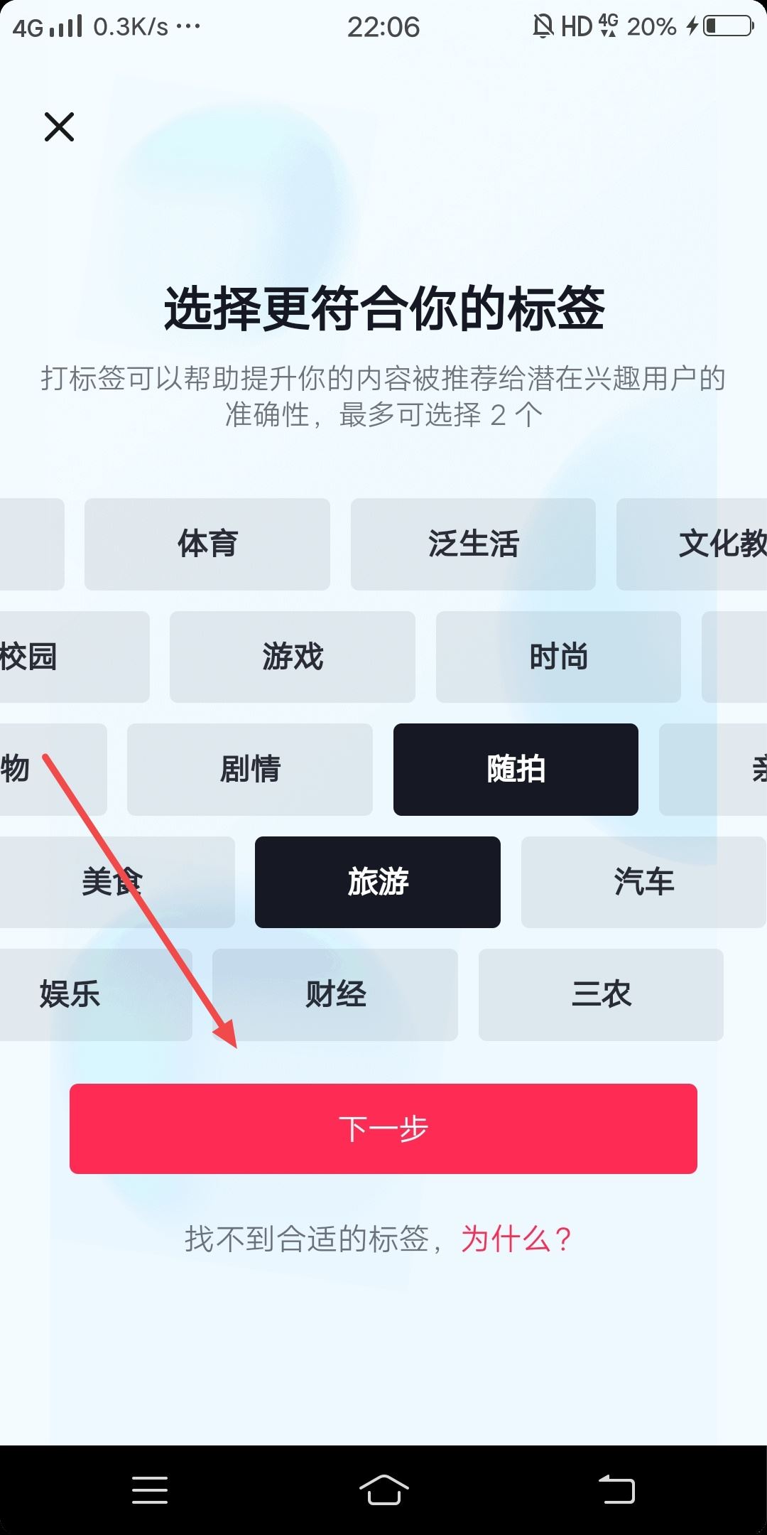抖音賬號(hào)標(biāo)簽亂了怎么辦？