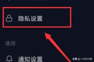 抖音怎么設(shè)置私密賬號？抖音私密賬號設(shè)置教程？