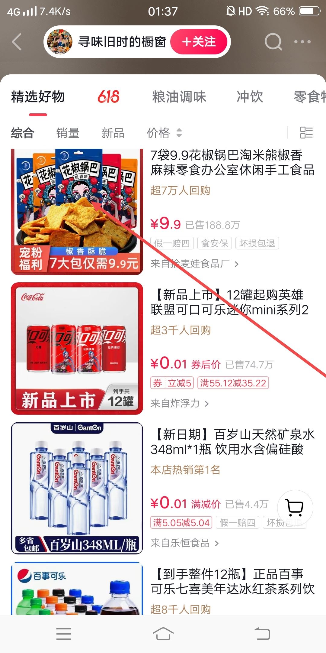 抖音櫥窗商品圖片怎么保存？