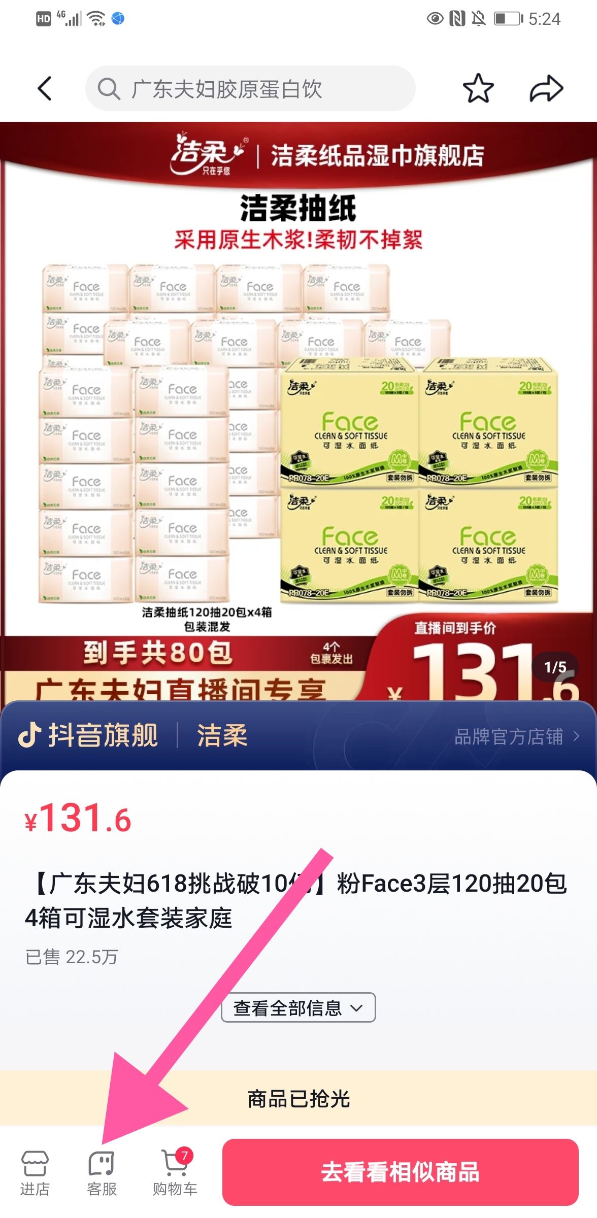 抖音應(yīng)該如何申訴商家？