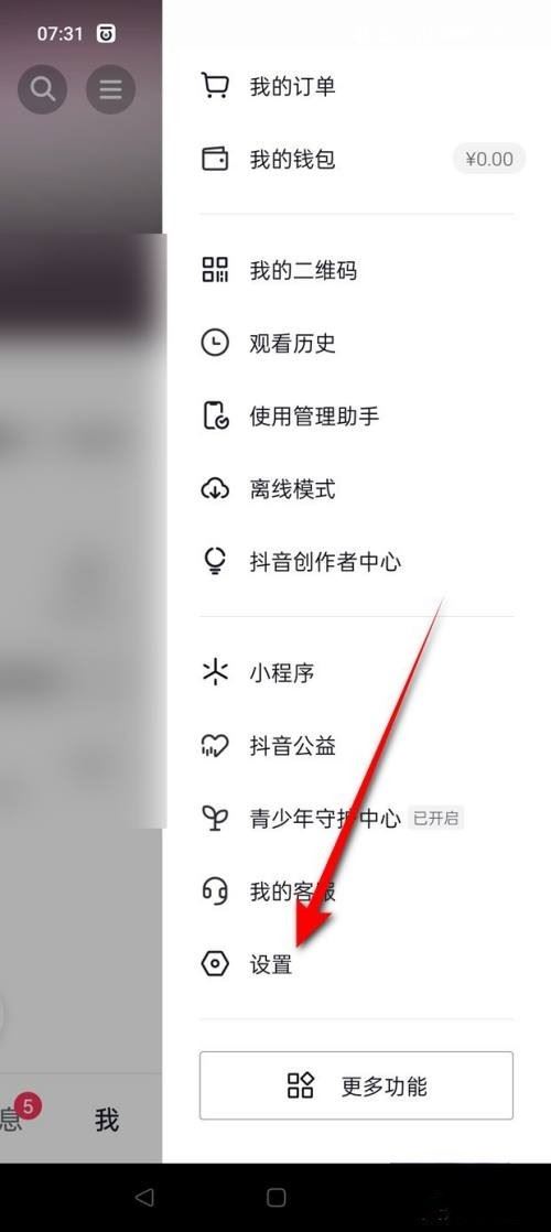 抖音玩家榜怎么關(guān)閉？