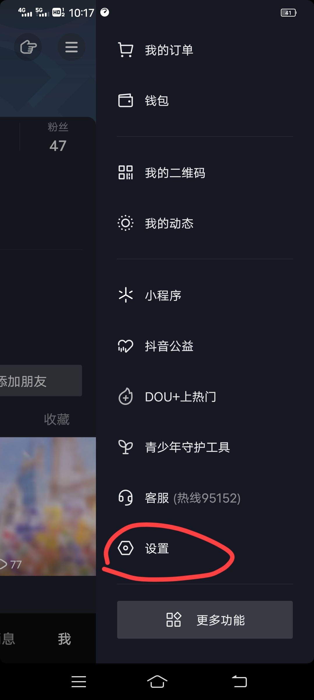 抖音極速版怎樣解綁手機號碼？