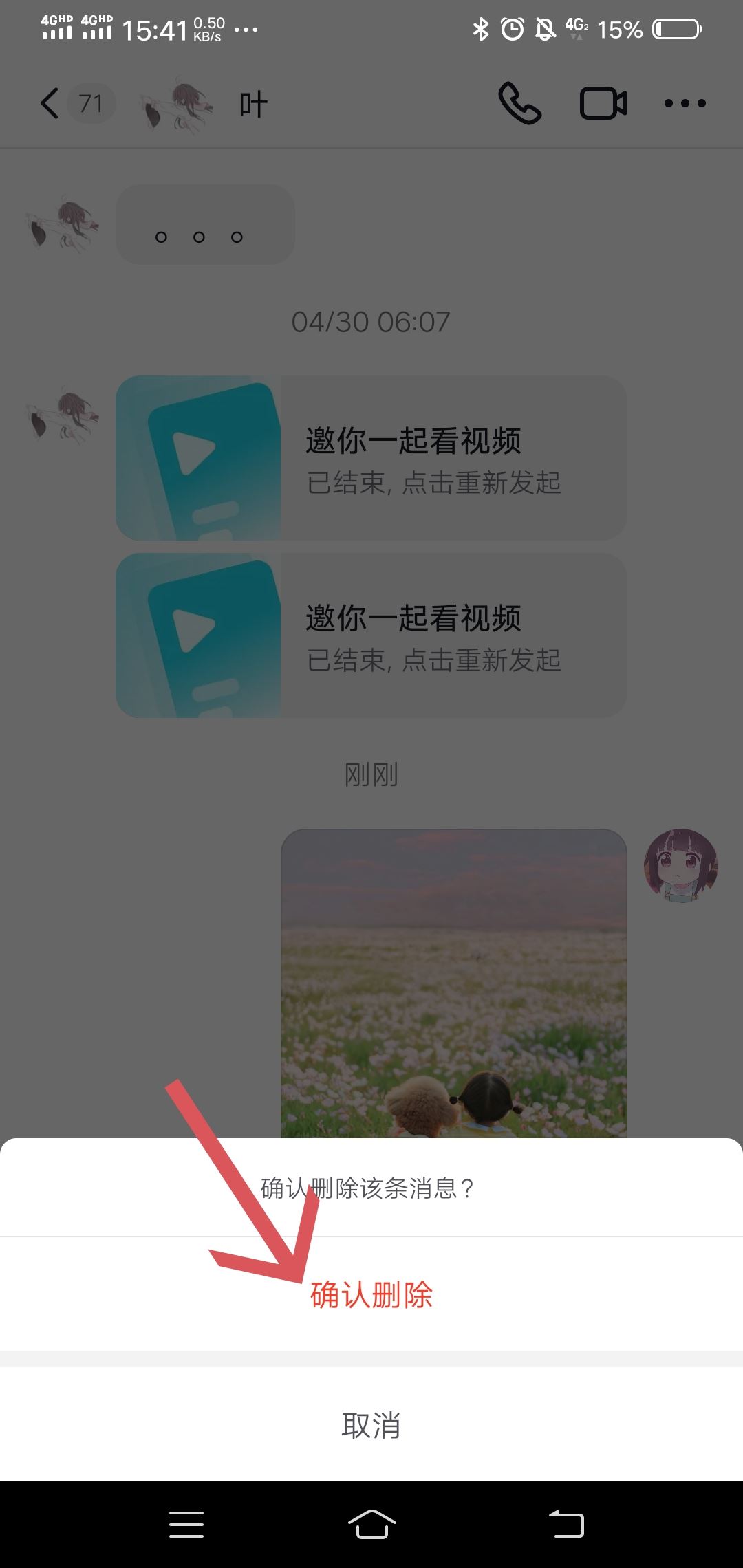 抖音聊天圖片咋樣刪除？