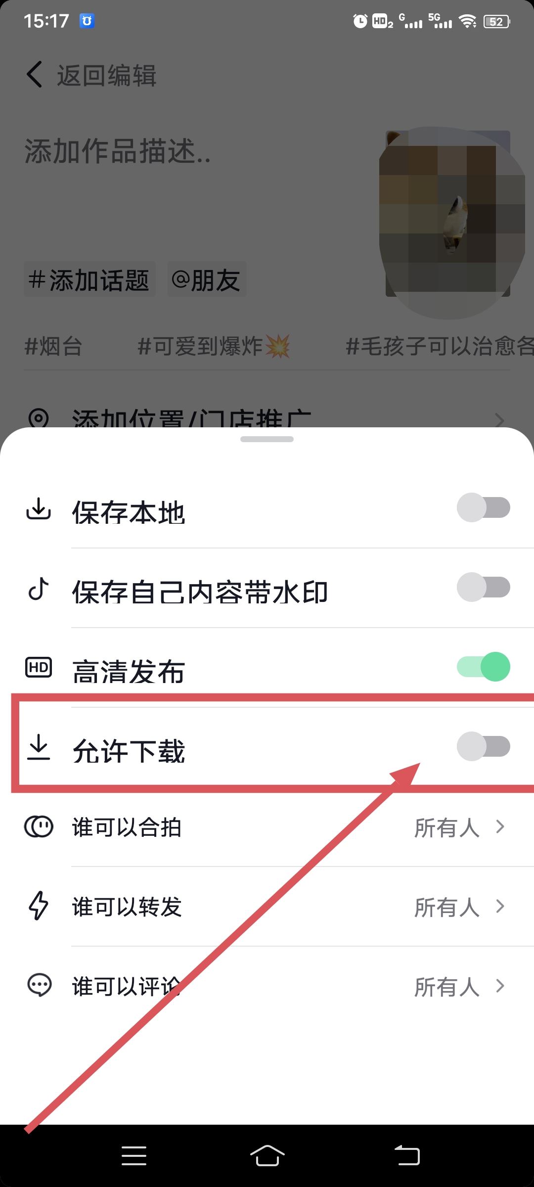 抖音怎樣設(shè)置不讓別人下載自己的作品？