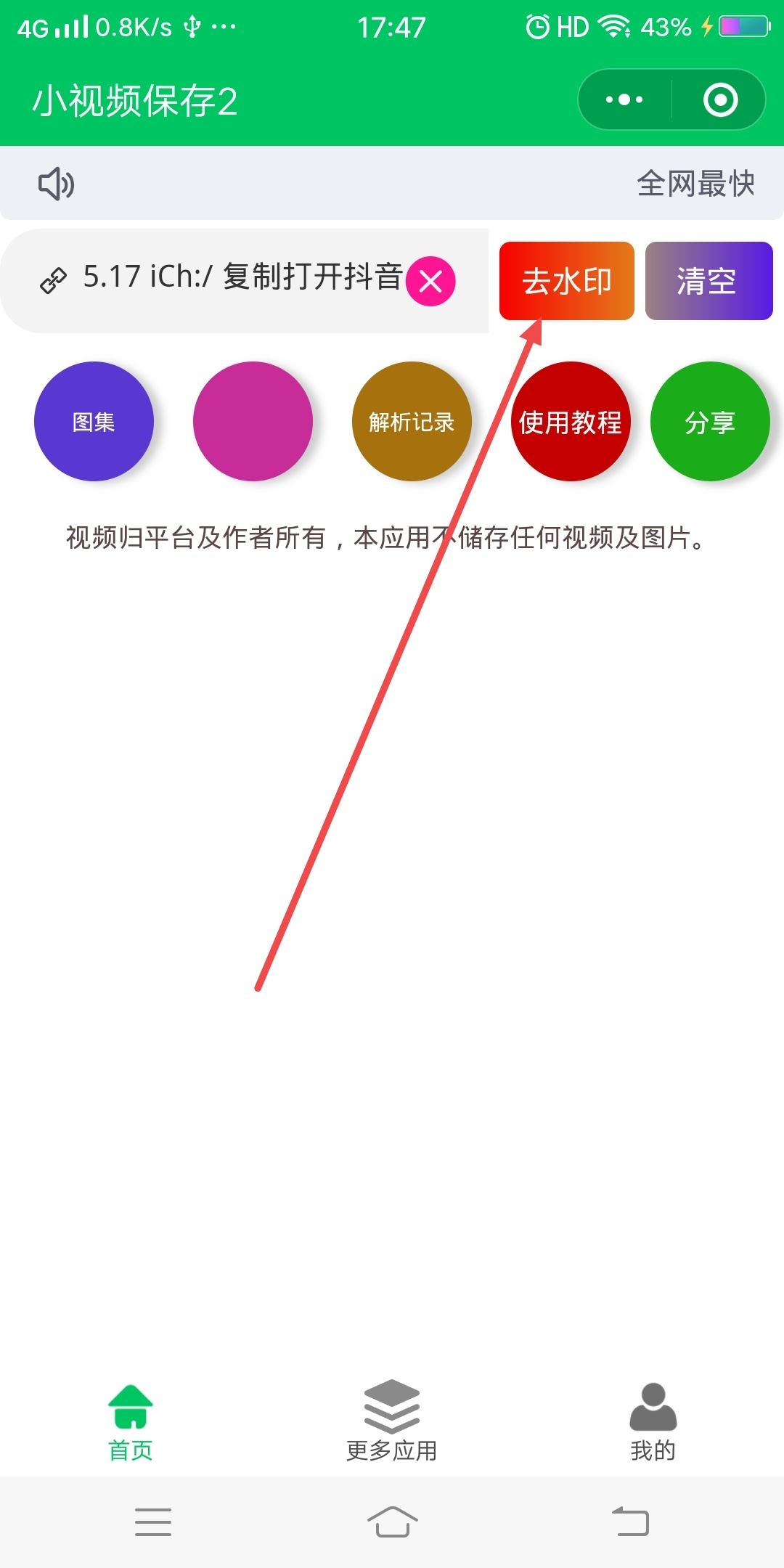 抖音視頻發(fā)朋友圈如何去掉賬號？
