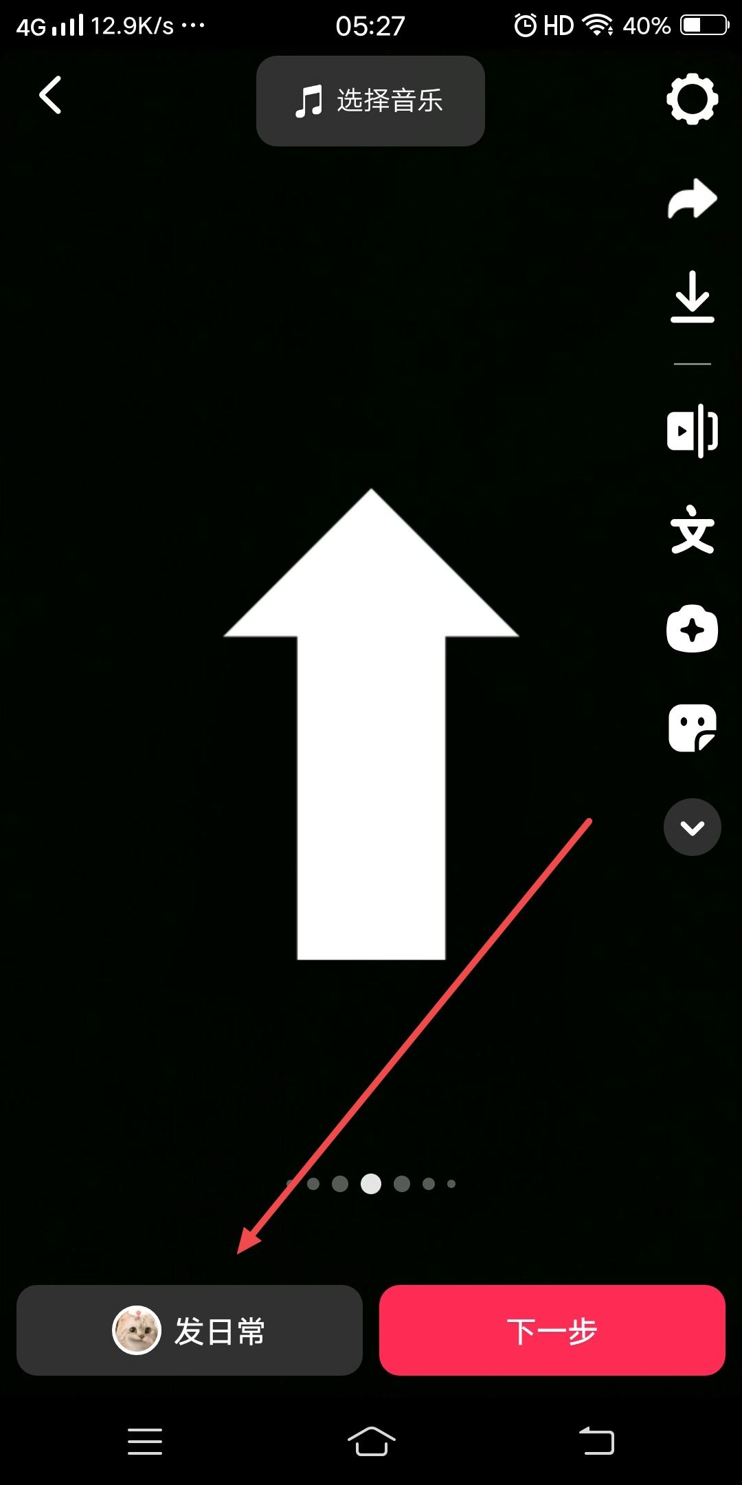 抖音上沒有白色箭頭怎么設(shè)置？