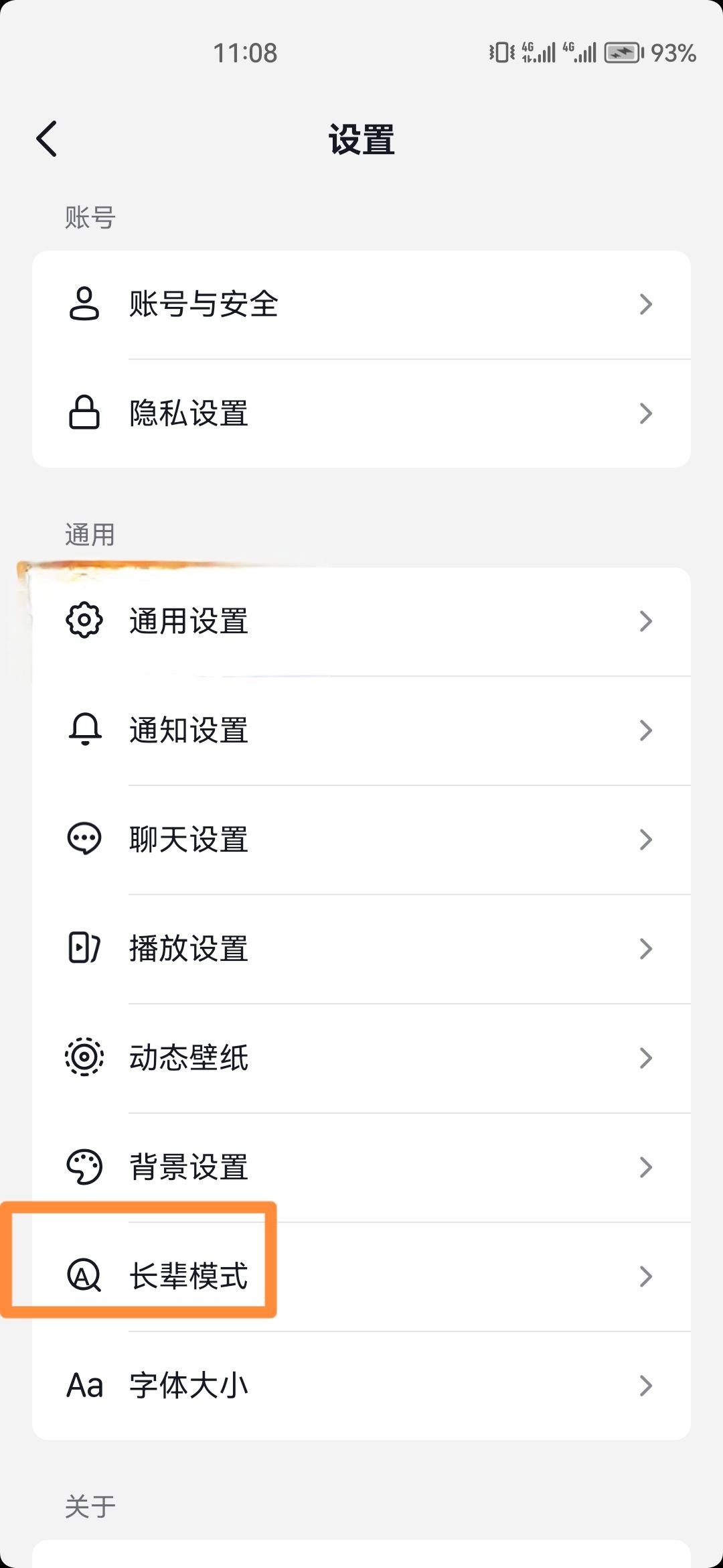 抖音模式怎么改？