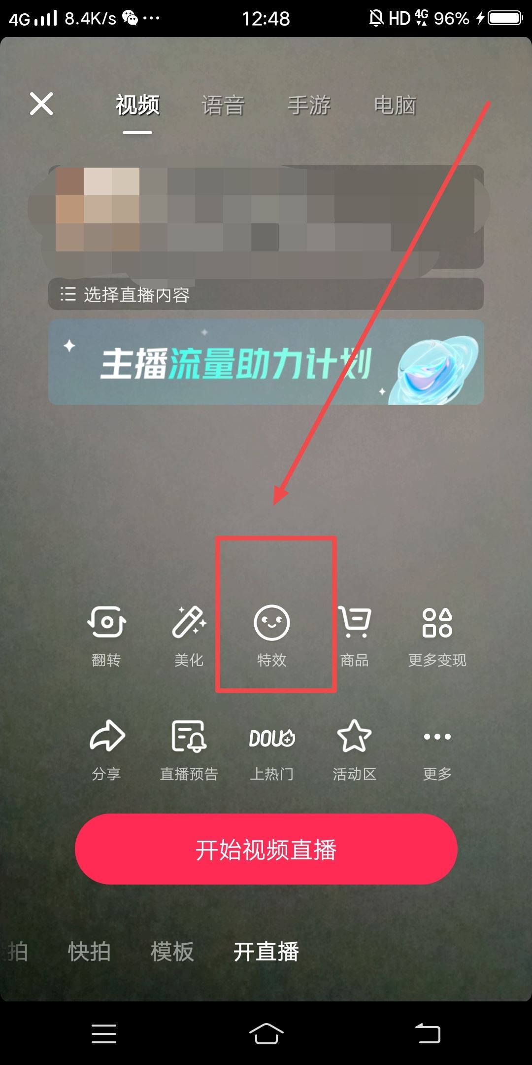 手機直播背景圖怎么弄？