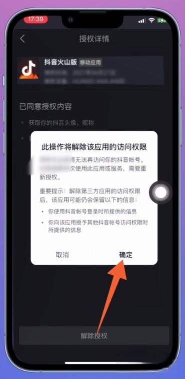 抖音怎么關(guān)閉和火山賬號(hào)的互通？