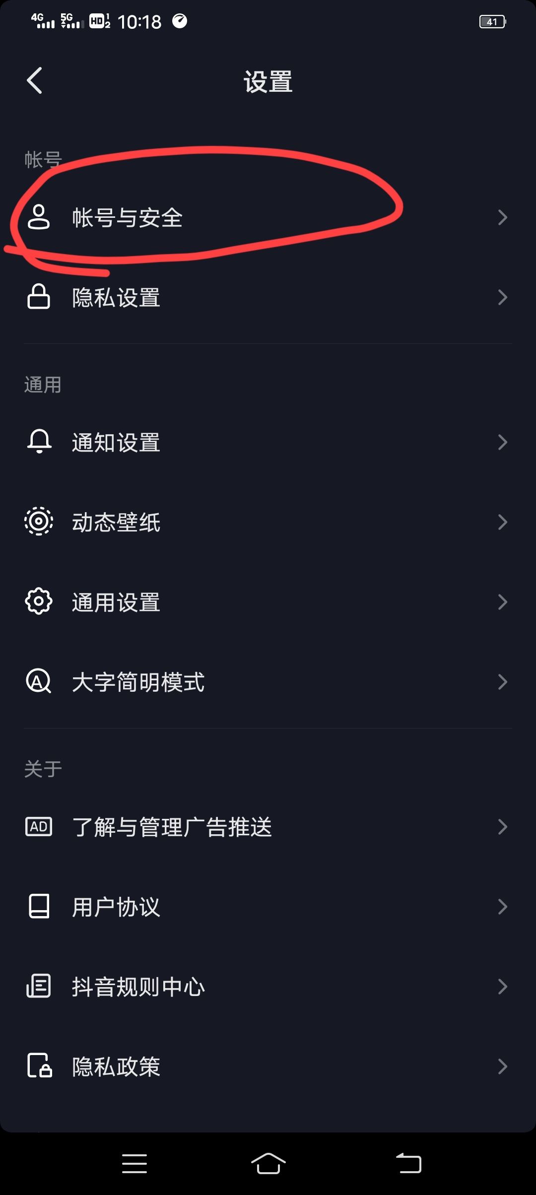 抖音極速版怎樣解綁手機號碼？