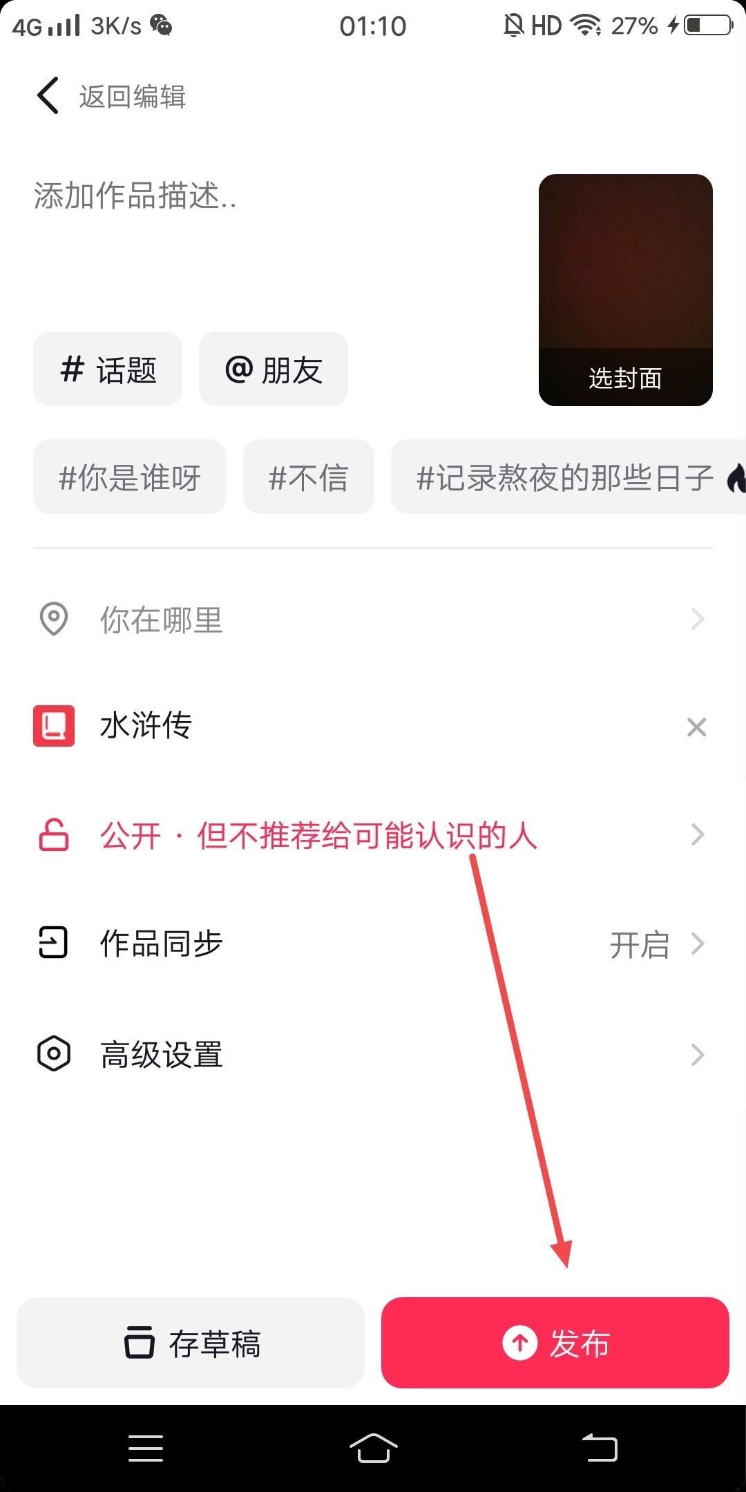 抖音發(fā)視頻怎么沒(méi)有添加標(biāo)簽？