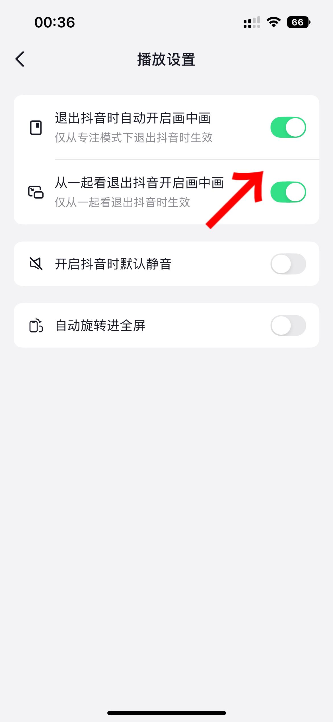 抖音怎么退出去還能播放？