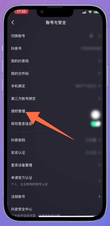 抖音怎么關(guān)閉和火山賬號(hào)的互通？