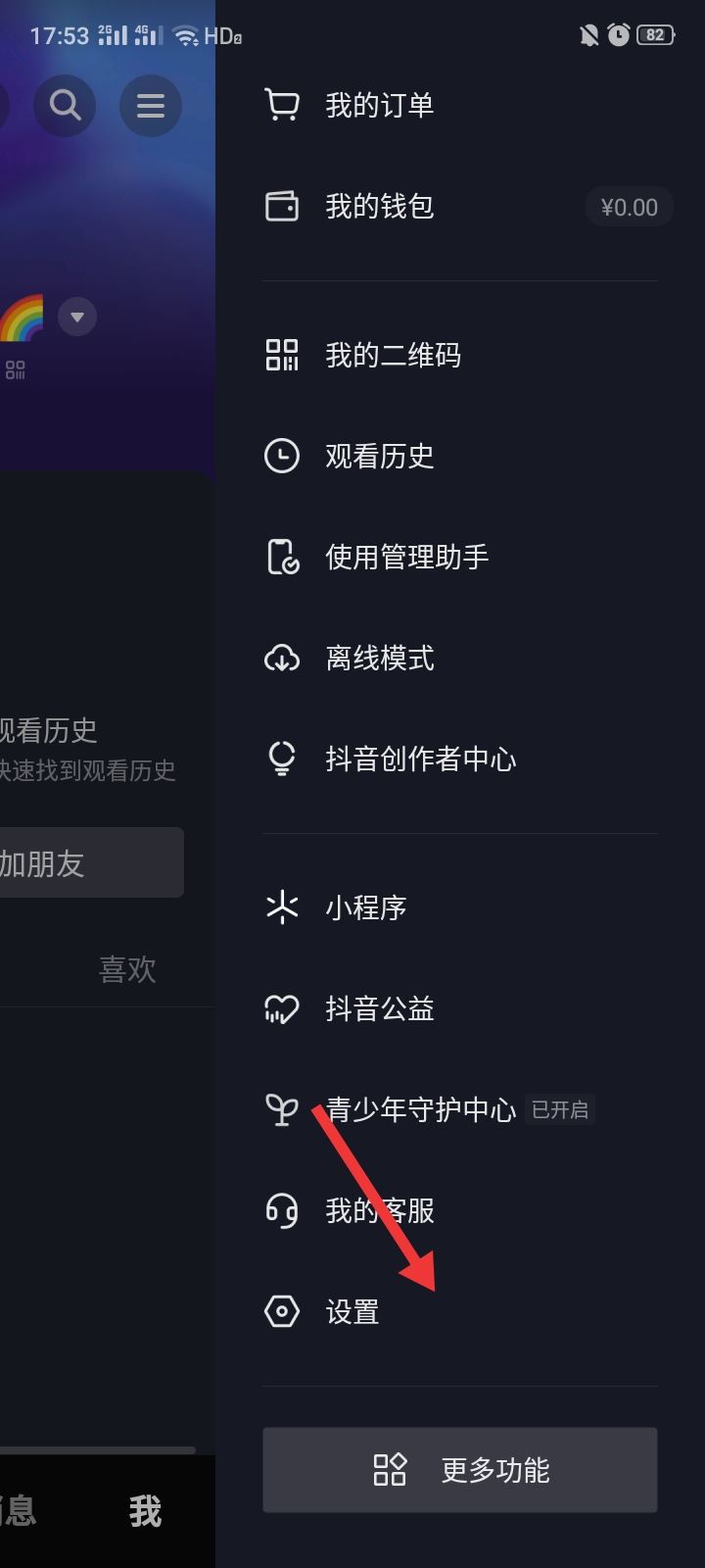 抖音如何設(shè)置別人看不到我的作品？