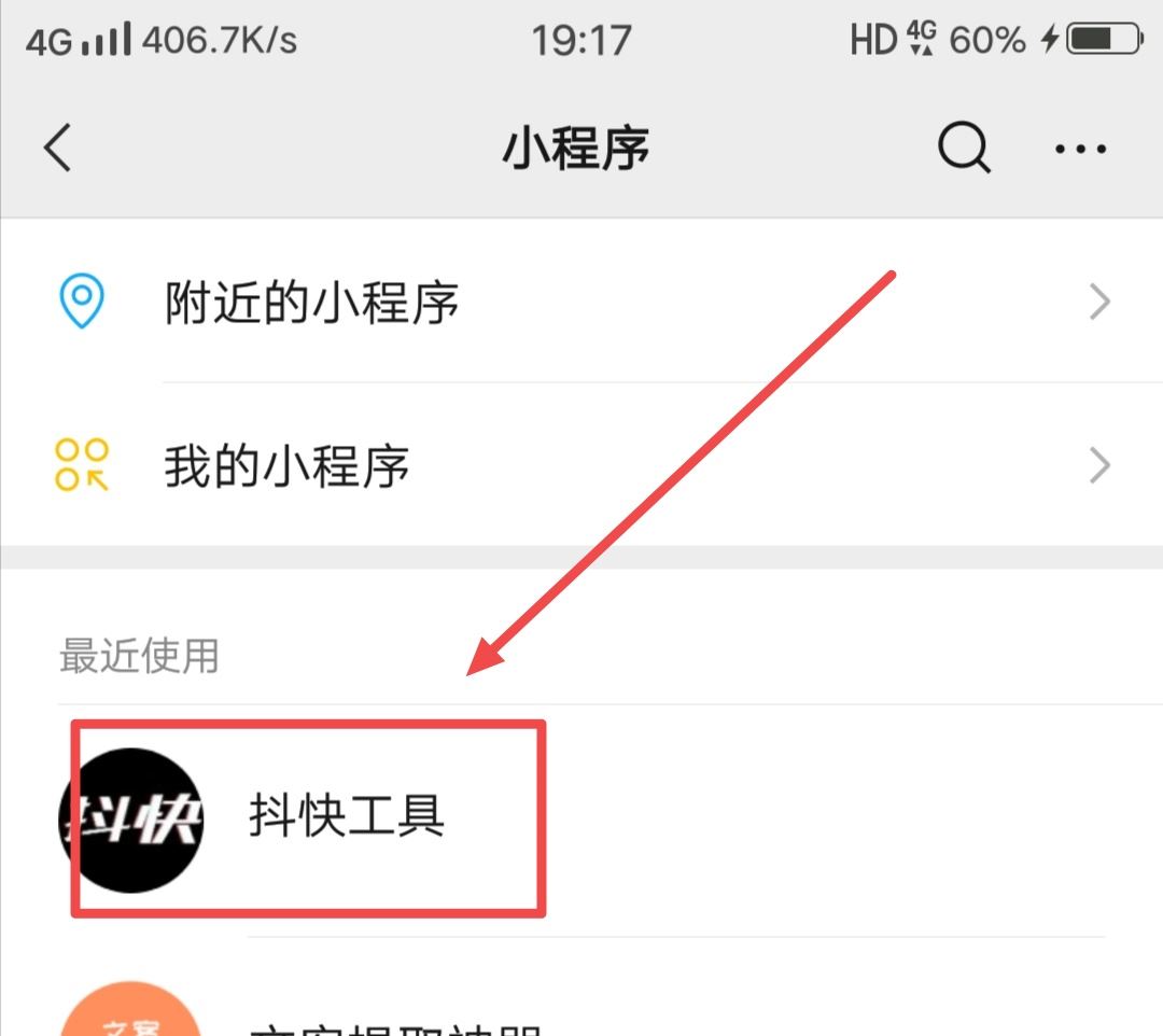 抖音怎么保存圖片沒有印記？
