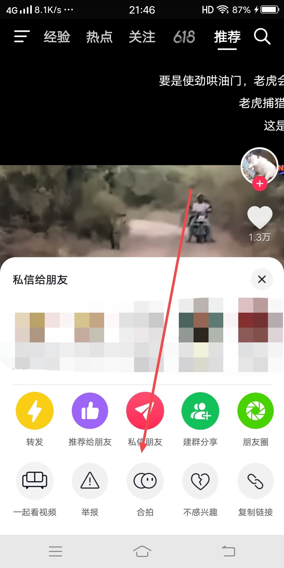 抖音合唱伴奏聲音太大怎么調(diào)？