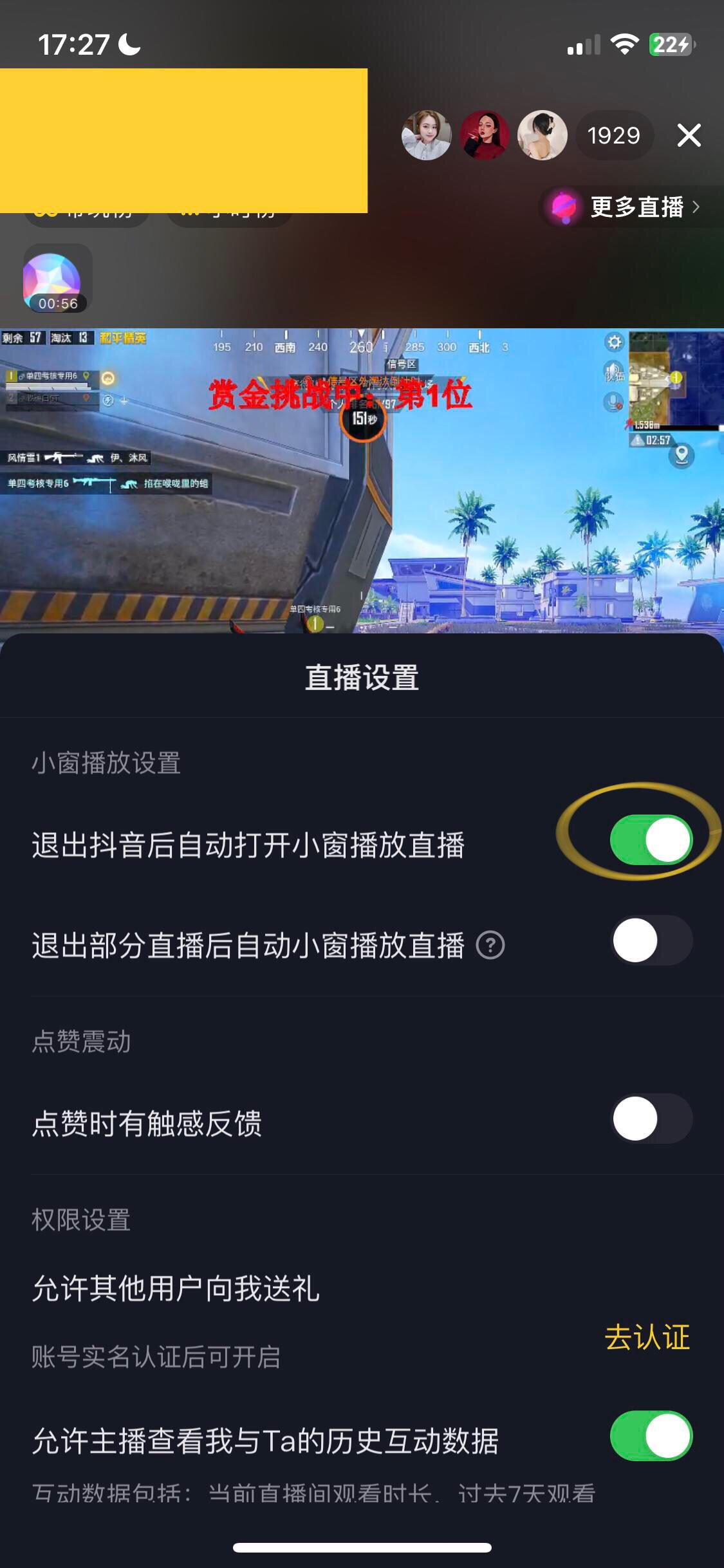 蘋果抖音直播怎么開啟懸浮窗？