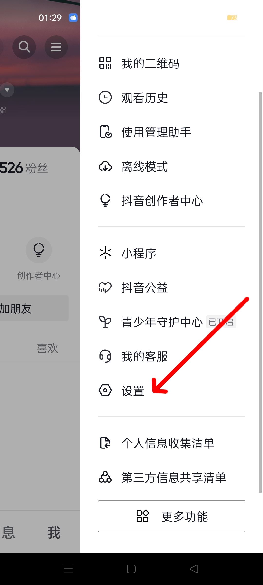 抖音如何查看誰轉(zhuǎn)發(fā)了自己的作品？