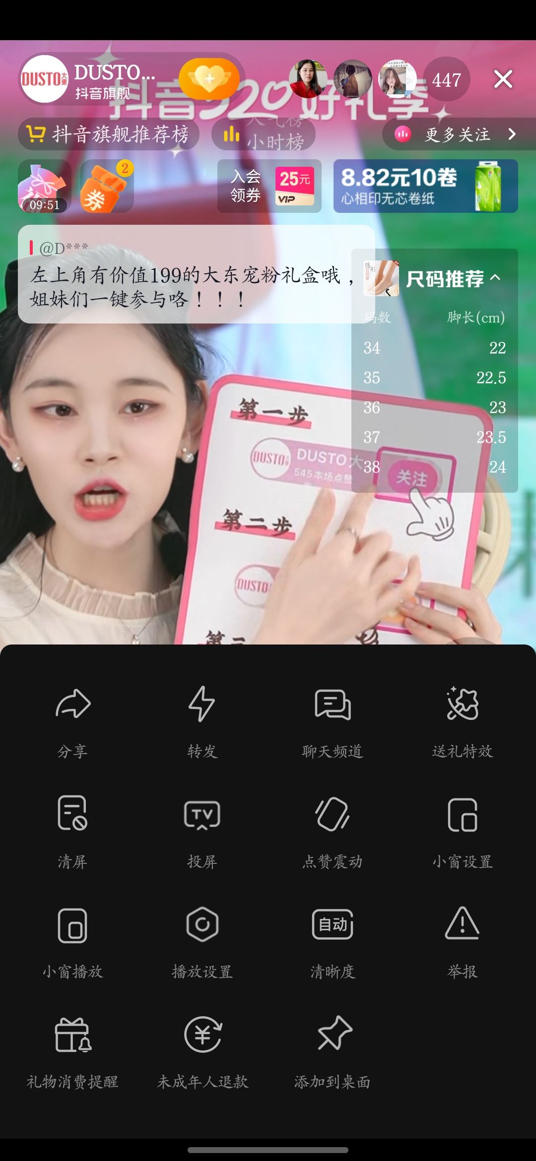 抖音直播怎么分享到微信？