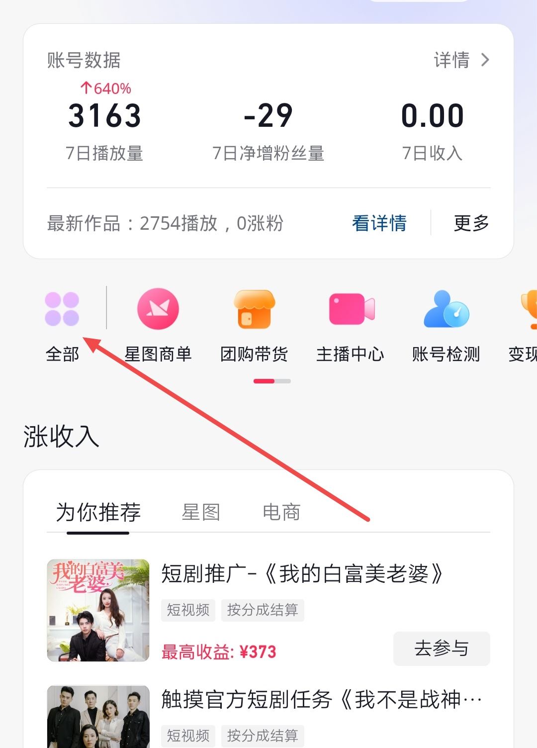 抖音粉絲群如何展現(xiàn)在主頁？