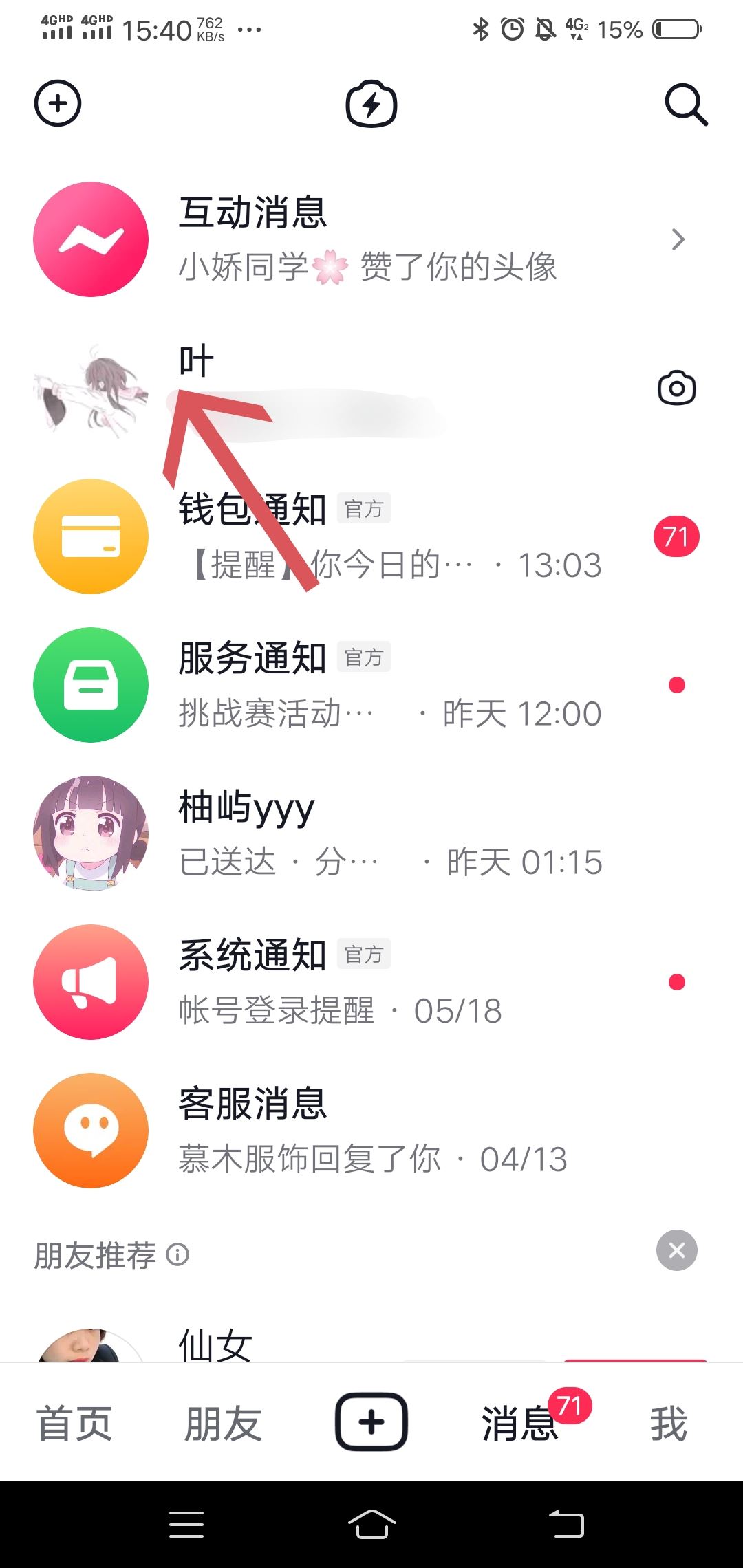 抖音聊天圖片咋樣刪除？