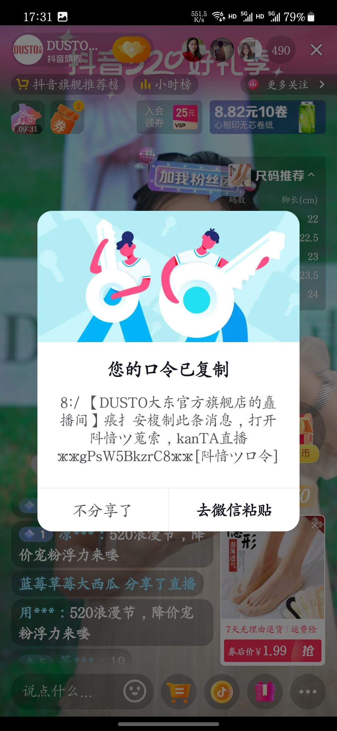 抖音直播怎么分享到微信？