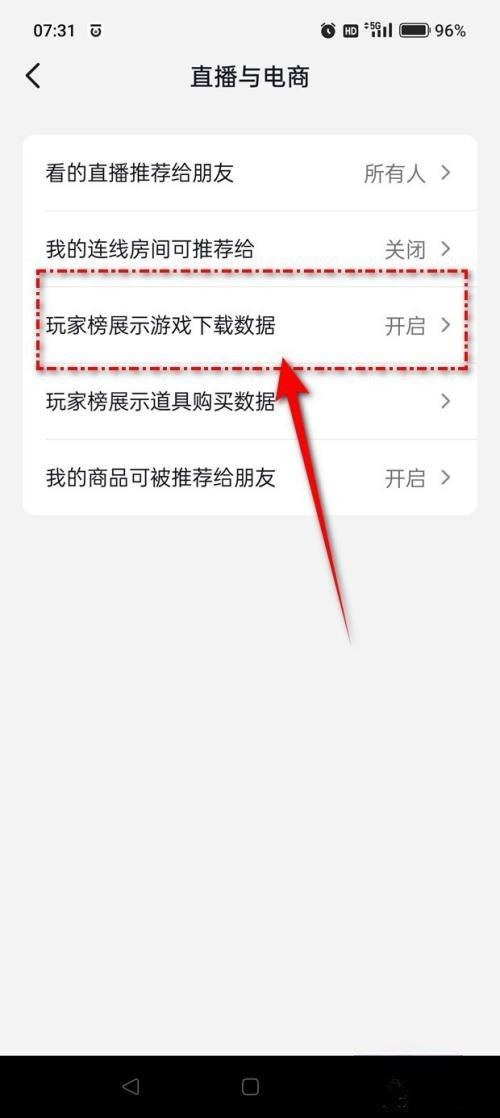 抖音玩家榜怎么關(guān)閉？