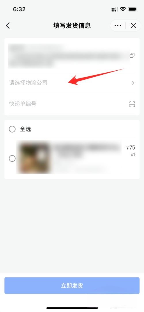抖音小店發(fā)貨怎么上傳物流單號？