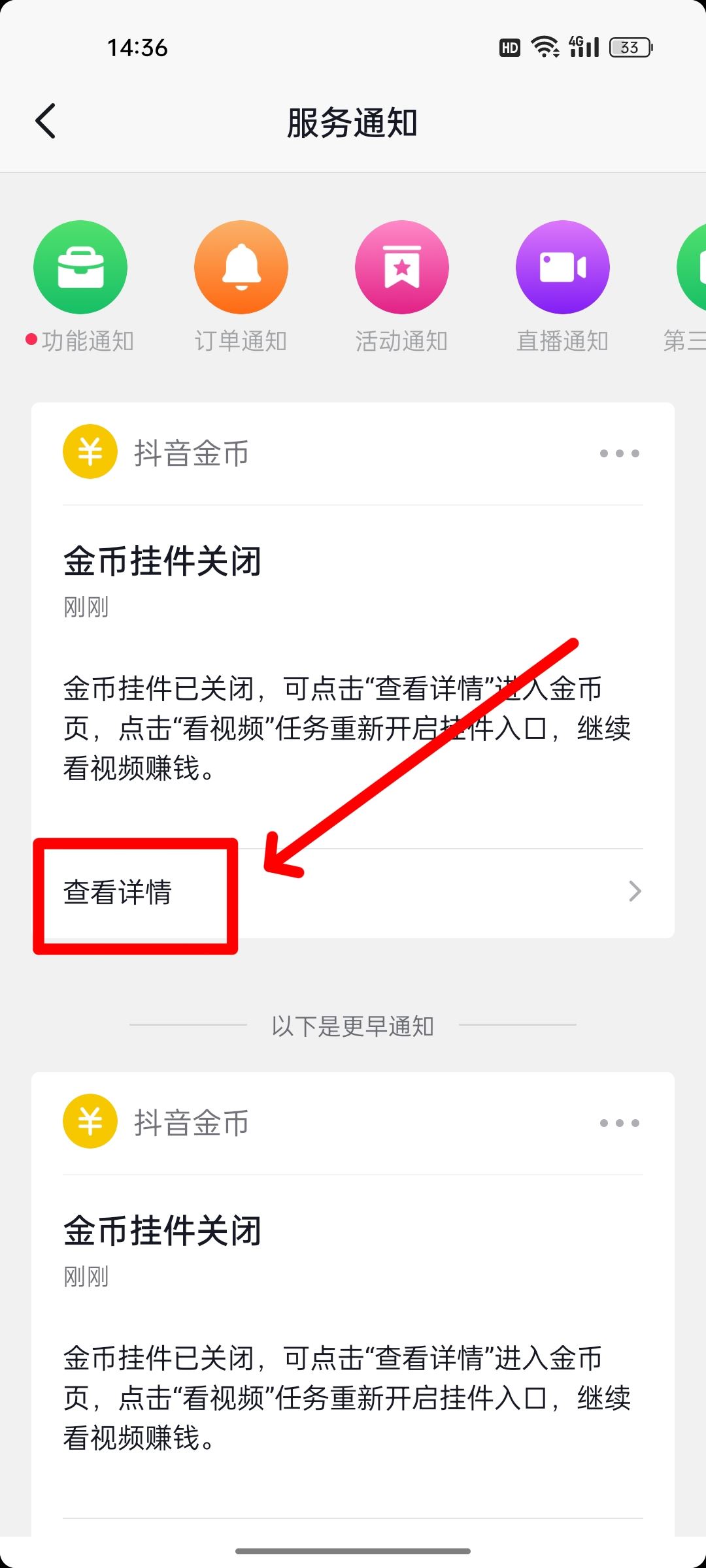 抖音賺金幣懸浮窗關(guān)閉怎么打開(kāi)？