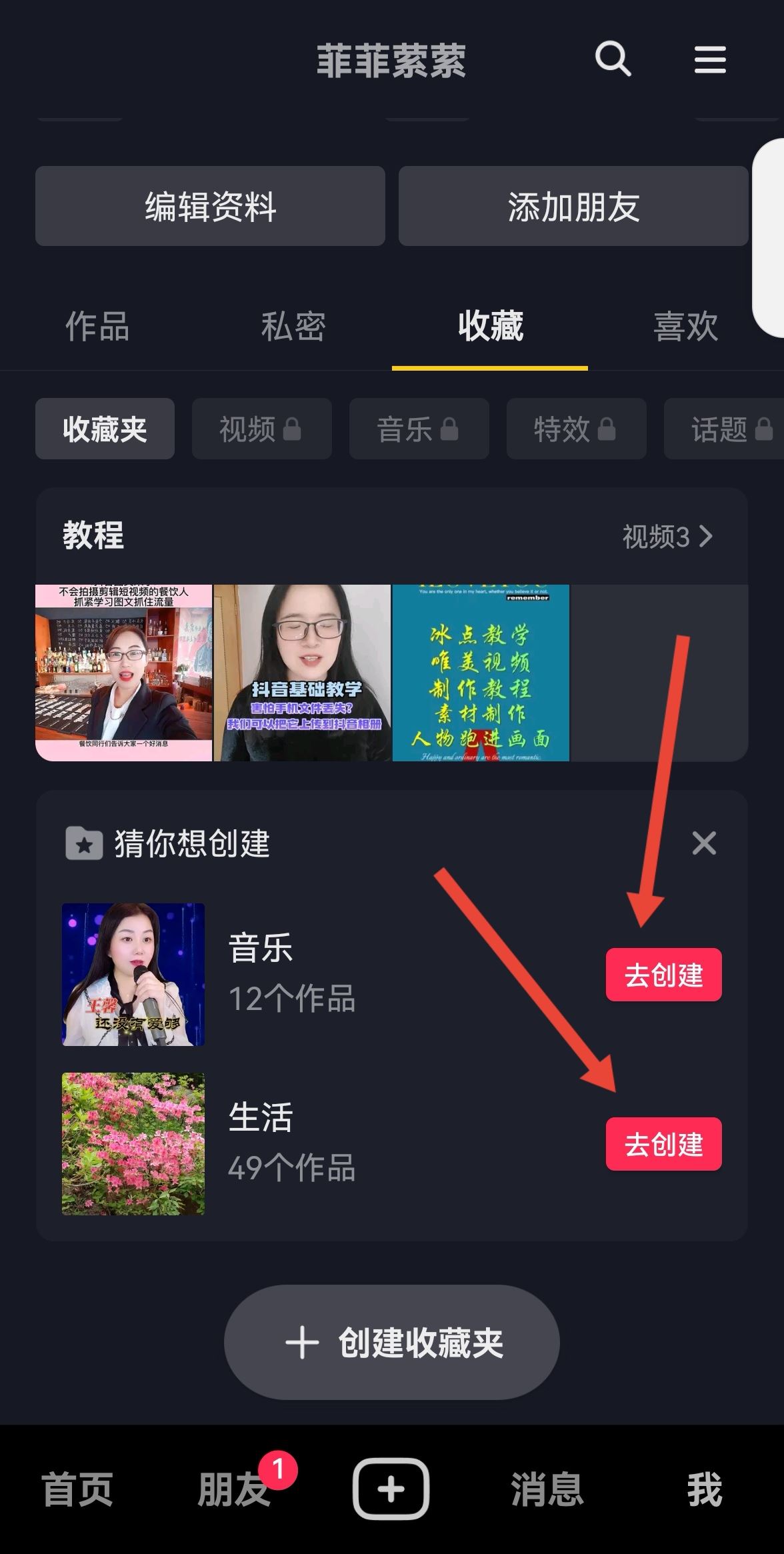抖音收藏怎么分組？