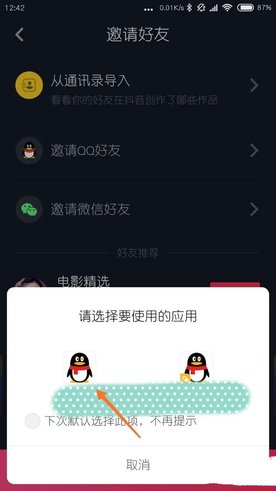 怎么查找到QQ好友的抖音？