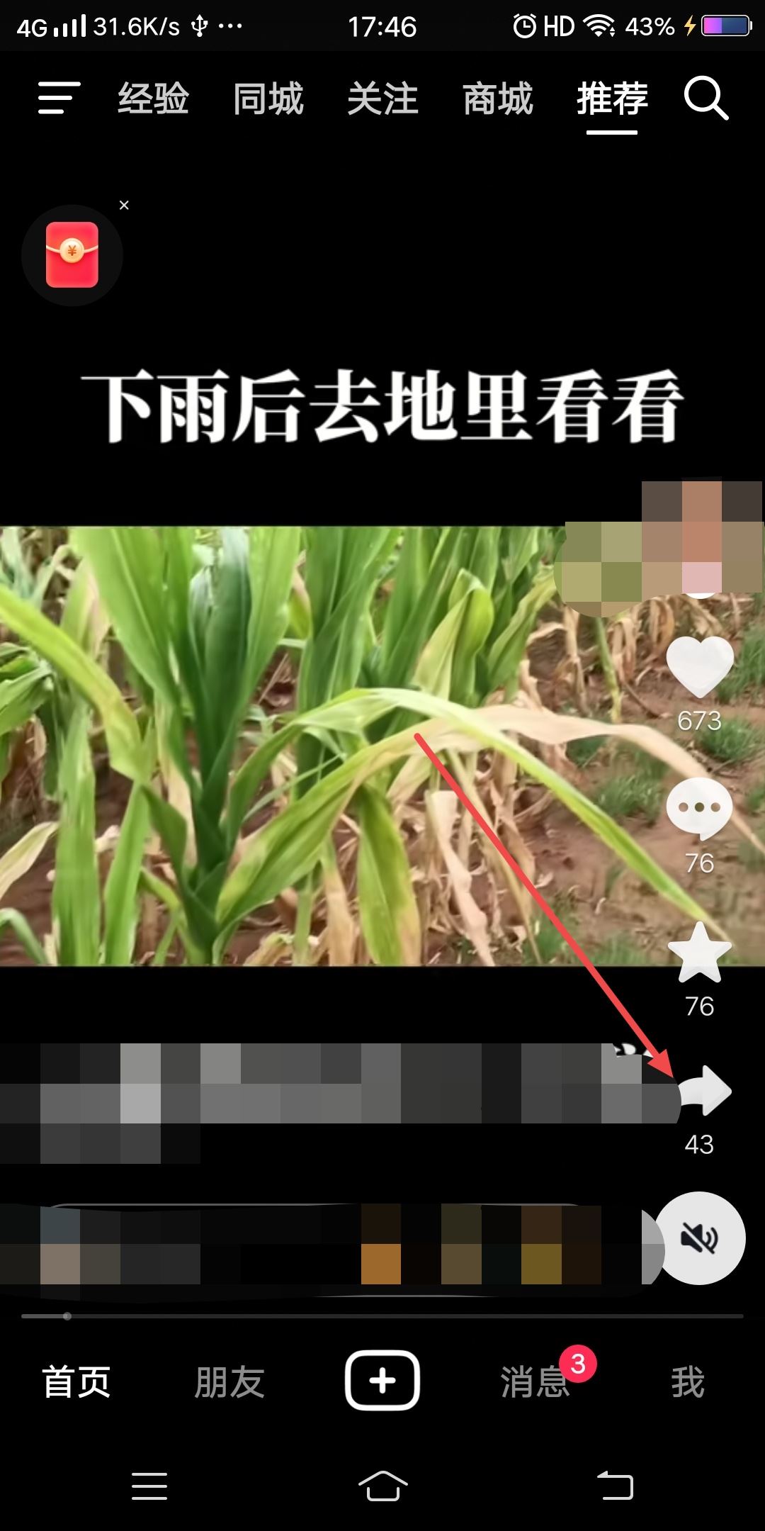 抖音視頻發(fā)朋友圈如何去掉賬號？