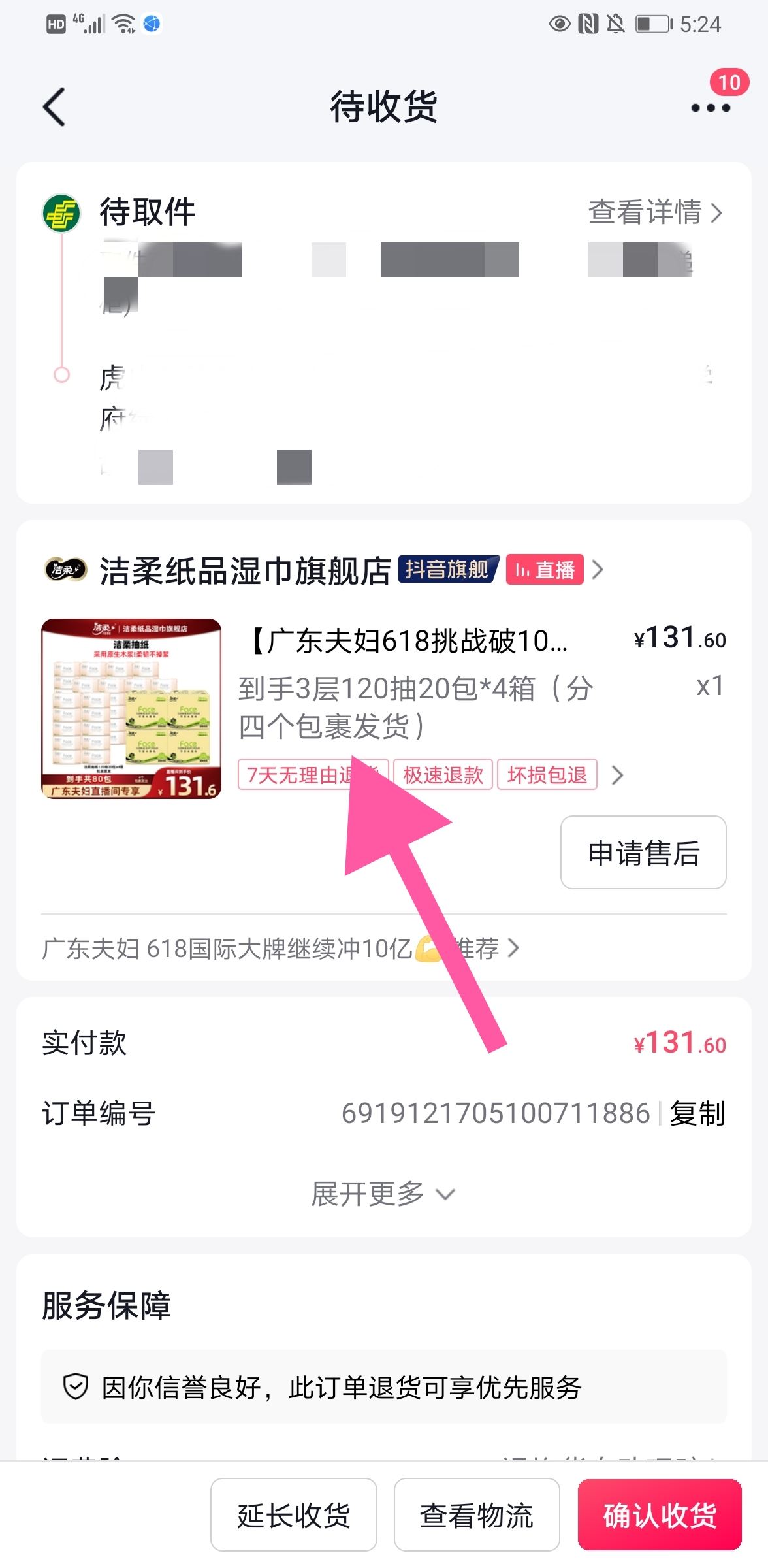 抖音應(yīng)該如何申訴商家？