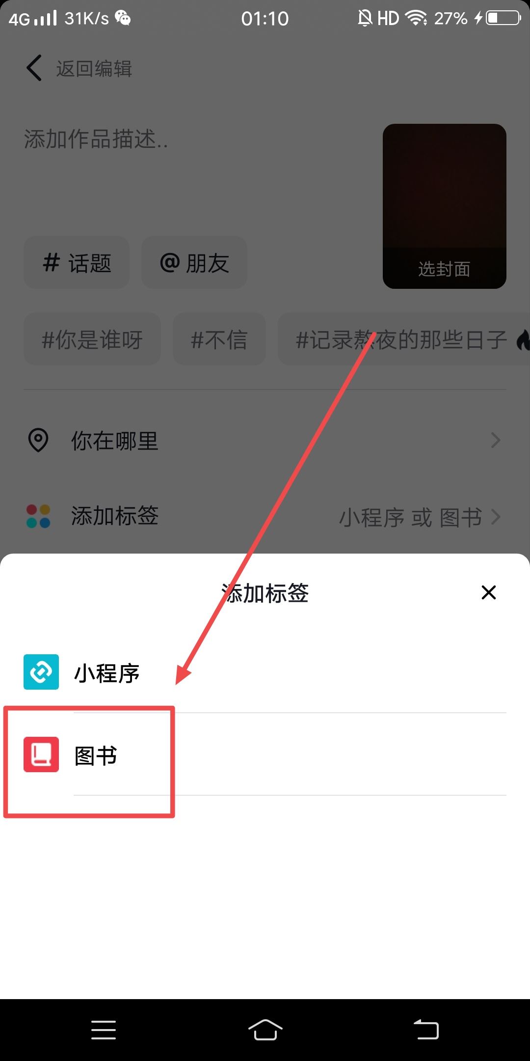 抖音發(fā)視頻怎么沒(méi)有添加標(biāo)簽？