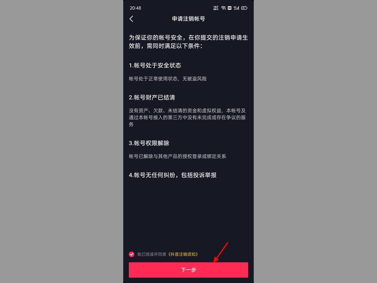 抖音怎么解綁身份證認(rèn)證？