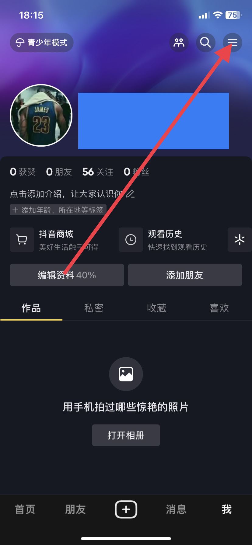 手機(jī)號(hào)怎么解綁抖音號(hào)？