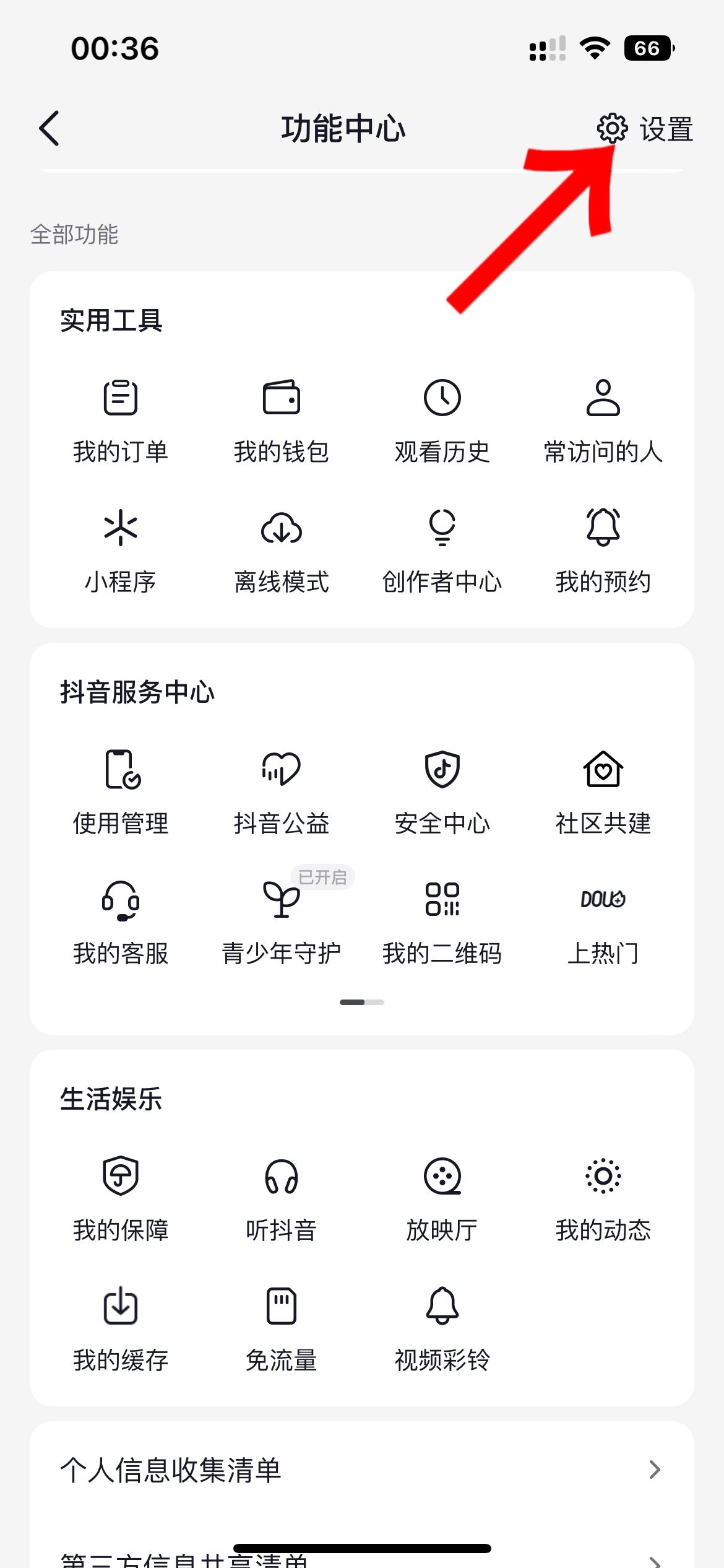 抖音怎么退出去還能播放？