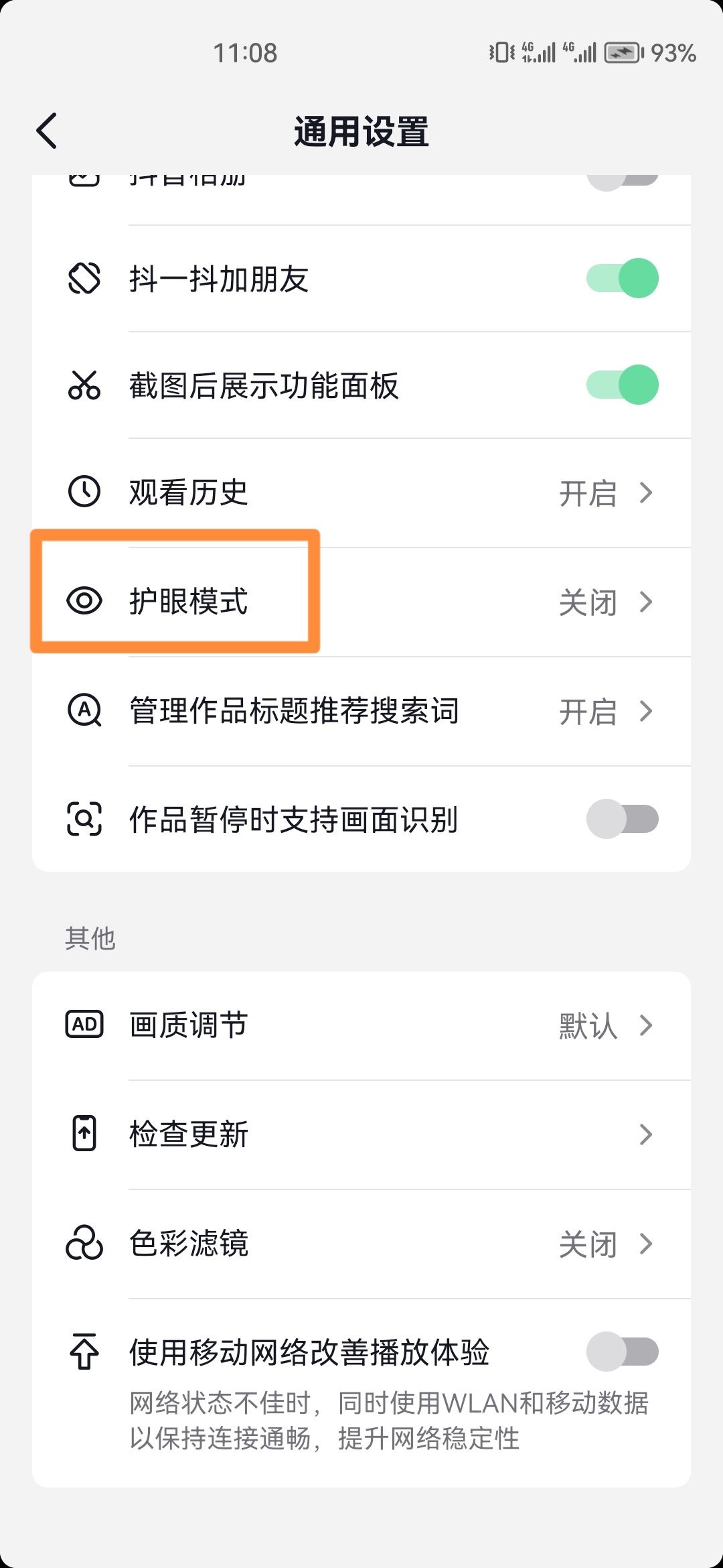 抖音模式怎么改？