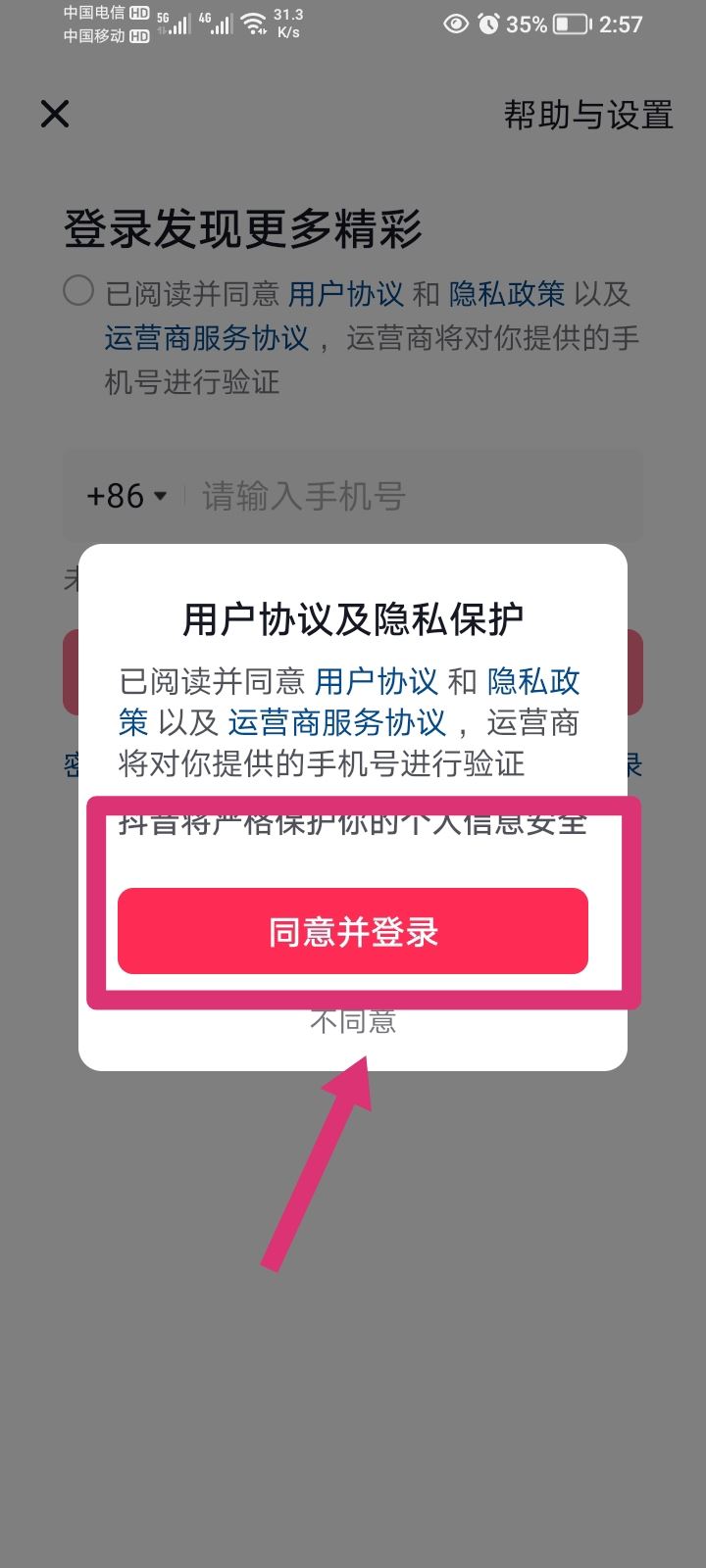 沒手機號怎么注冊抖音？