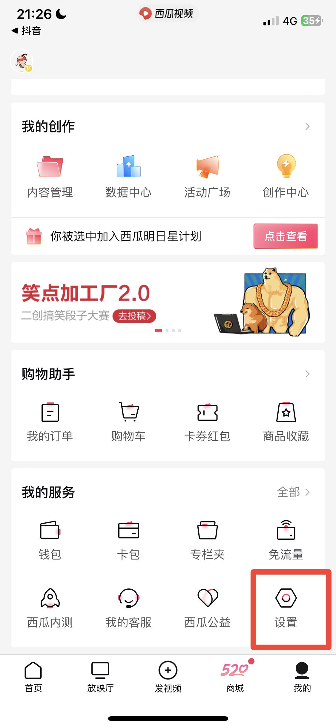 怎么解綁西瓜同步抖音？